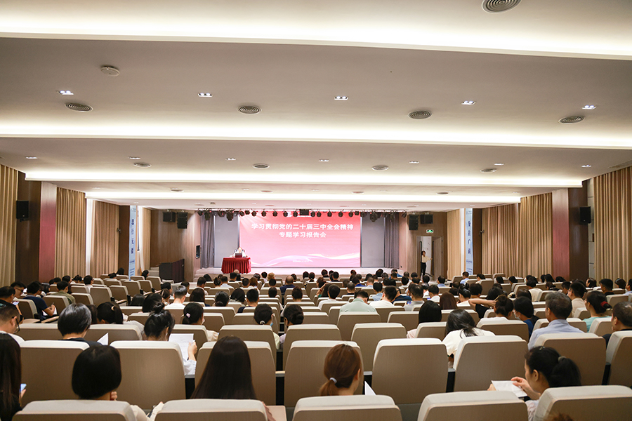 我校举办学习贯彻党的二十届三中全会精神专题学习报告会.jpg